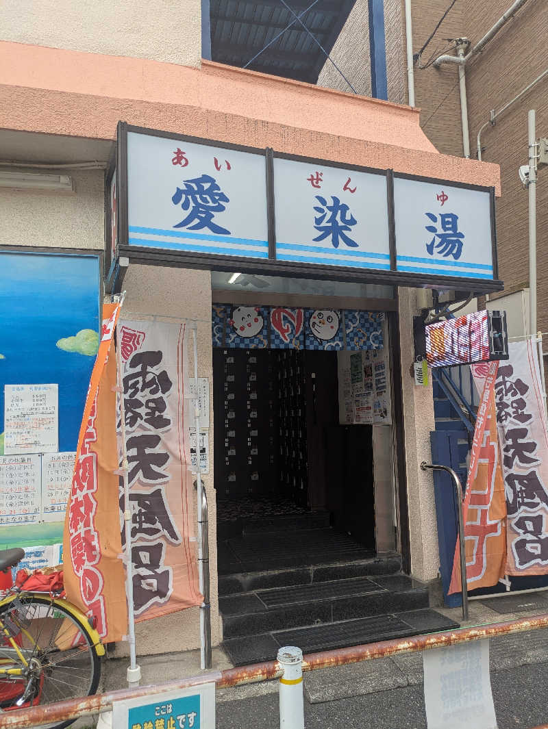 りうさんの愛染湯のサ活写真