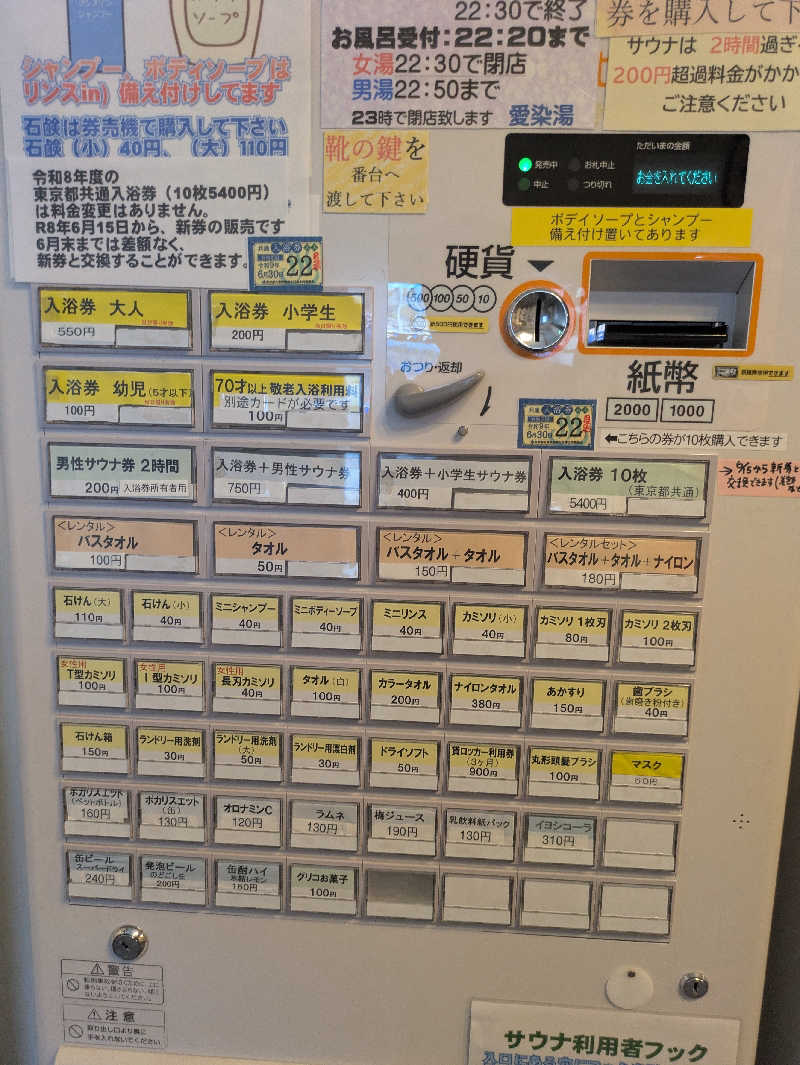 りうさんの愛染湯のサ活写真