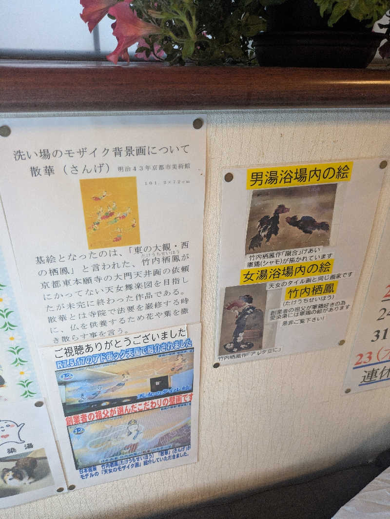りうさんの愛染湯のサ活写真