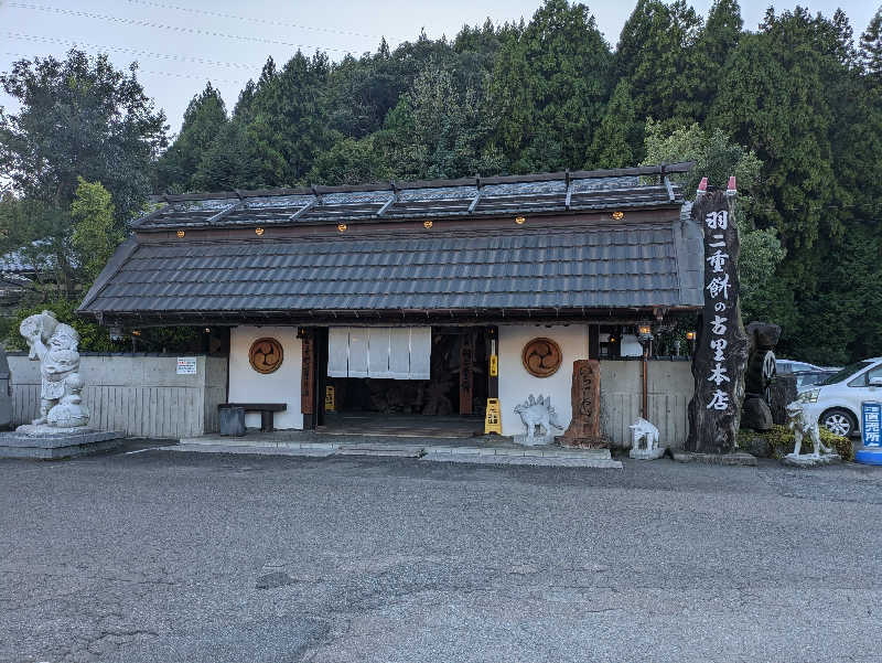 ごろり991さんの永平寺温泉 禅の里のサ活写真