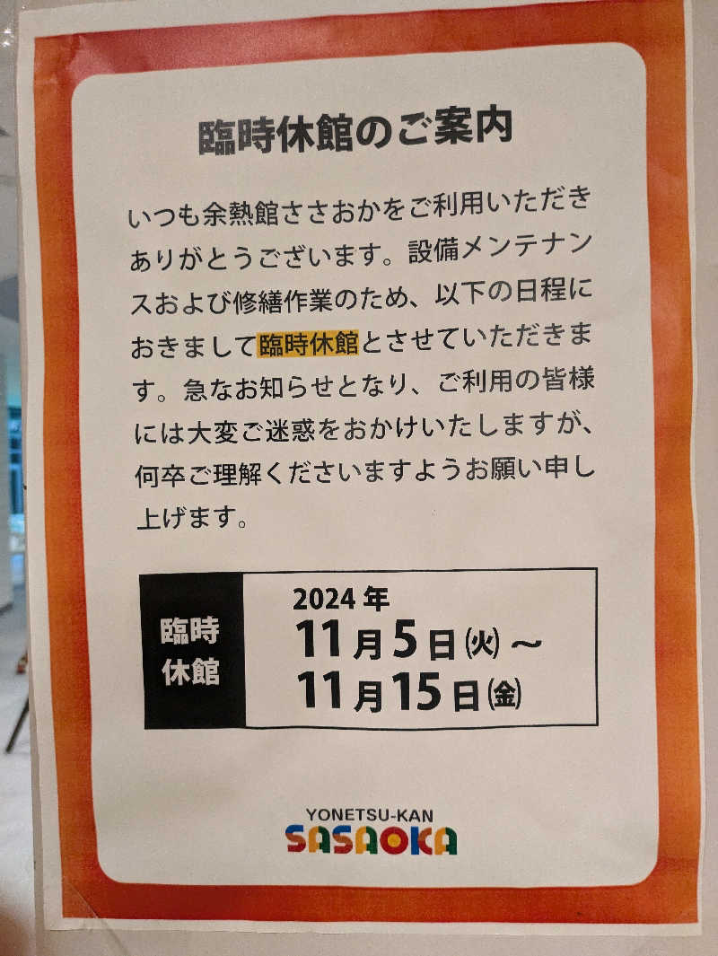 ごろり991さんの余熱館 ささおかのサ活写真