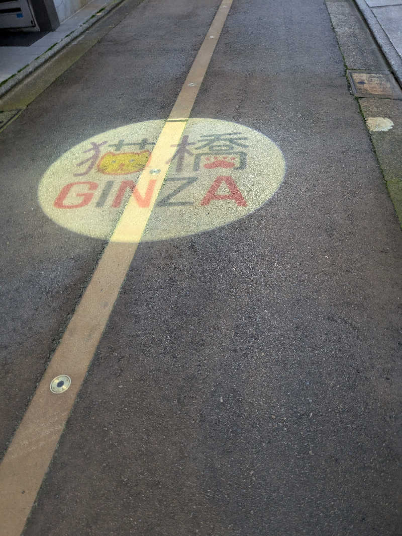 ごろり991さんの今江温泉元湯のサ活写真