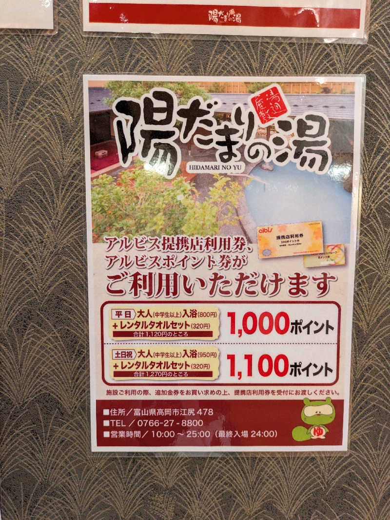 ごろり991さんの陽だまりの湯のサ活写真