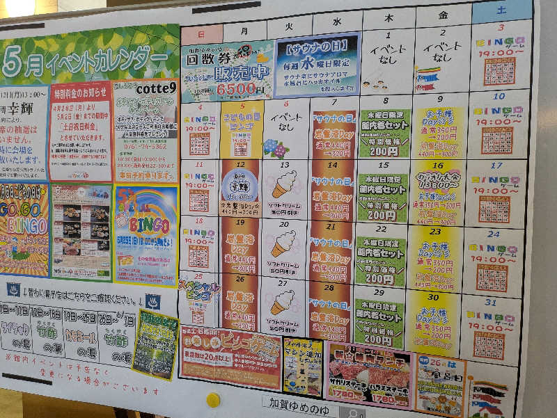 ごろり991さんの加賀ゆめのゆのサ活写真