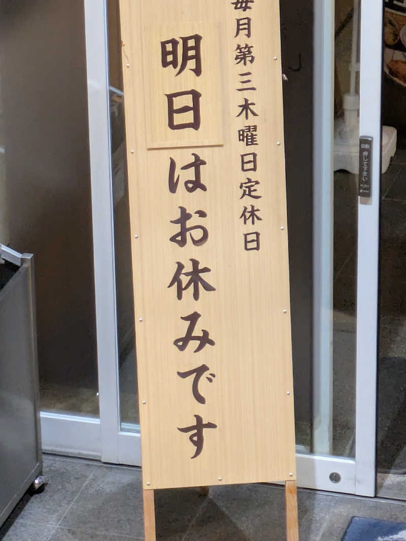 ごろり991さんの源泉掛け流し しあわせの湯のサ活写真
