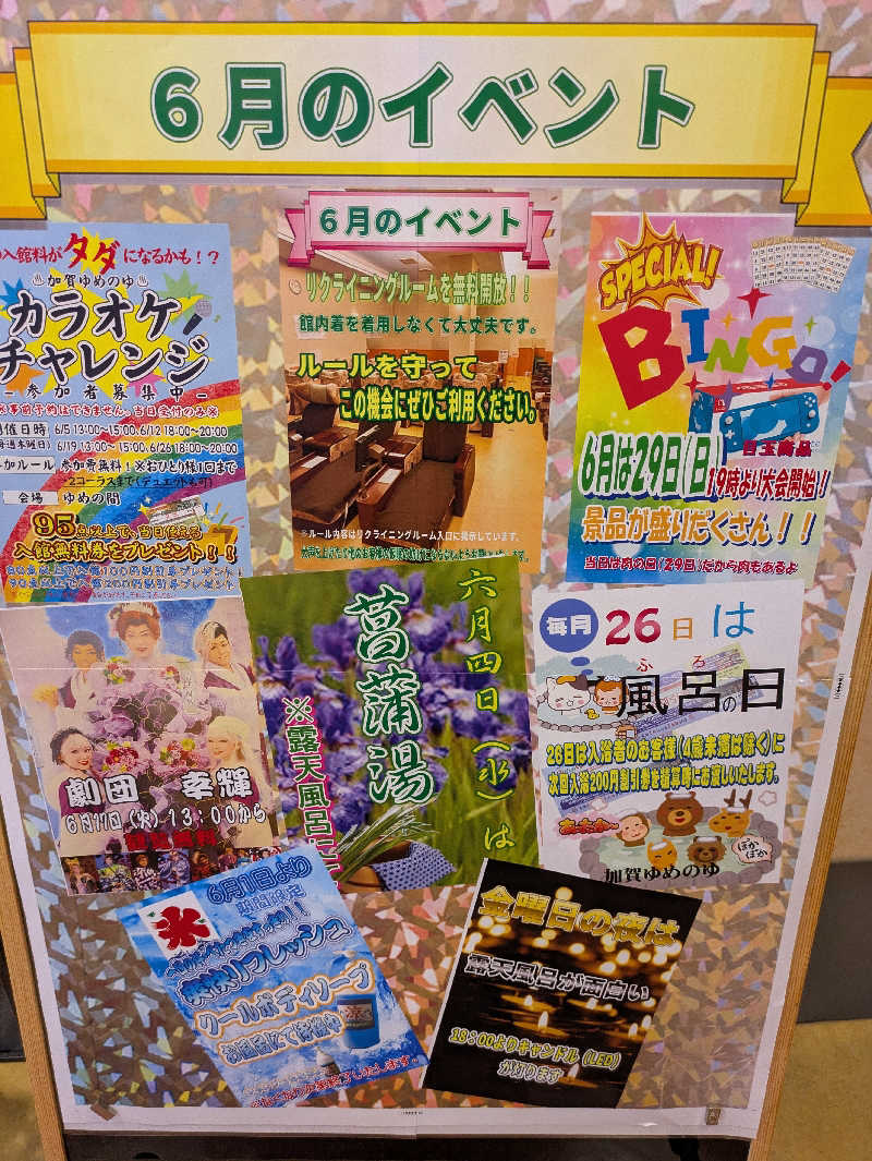 ごろり991さんの加賀ゆめのゆのサ活写真