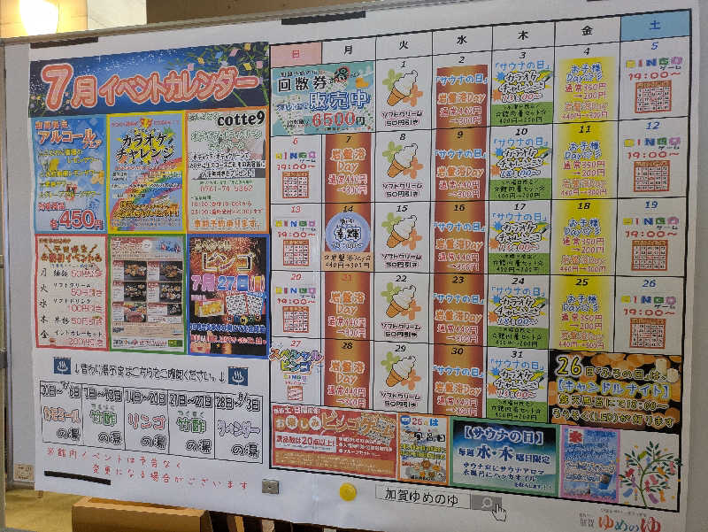 ごろり991さんの加賀ゆめのゆのサ活写真