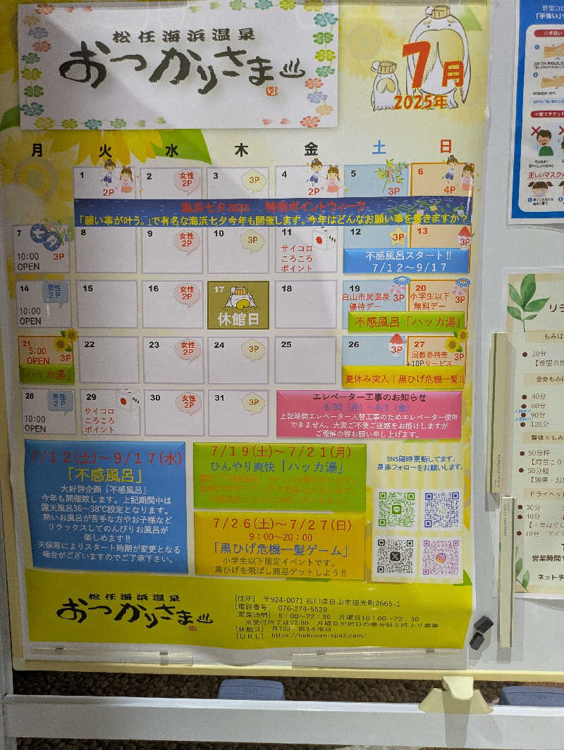 ごろり991さんの松任海浜温泉 おつかりさまのサ活写真