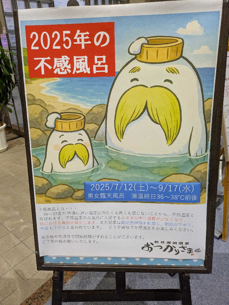 ごろり991さんの松任海浜温泉 おつかりさまのサ活写真