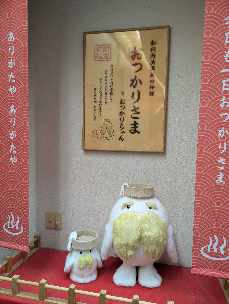 ごろり991さんの松任海浜温泉 おつかりさまのサ活写真