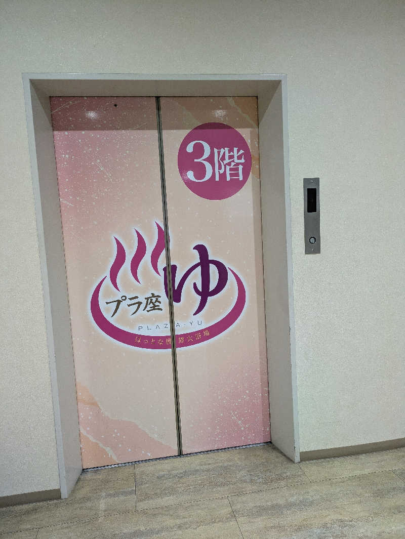 ごろり991さんのマイプラザ プラ座ゆのサ活写真