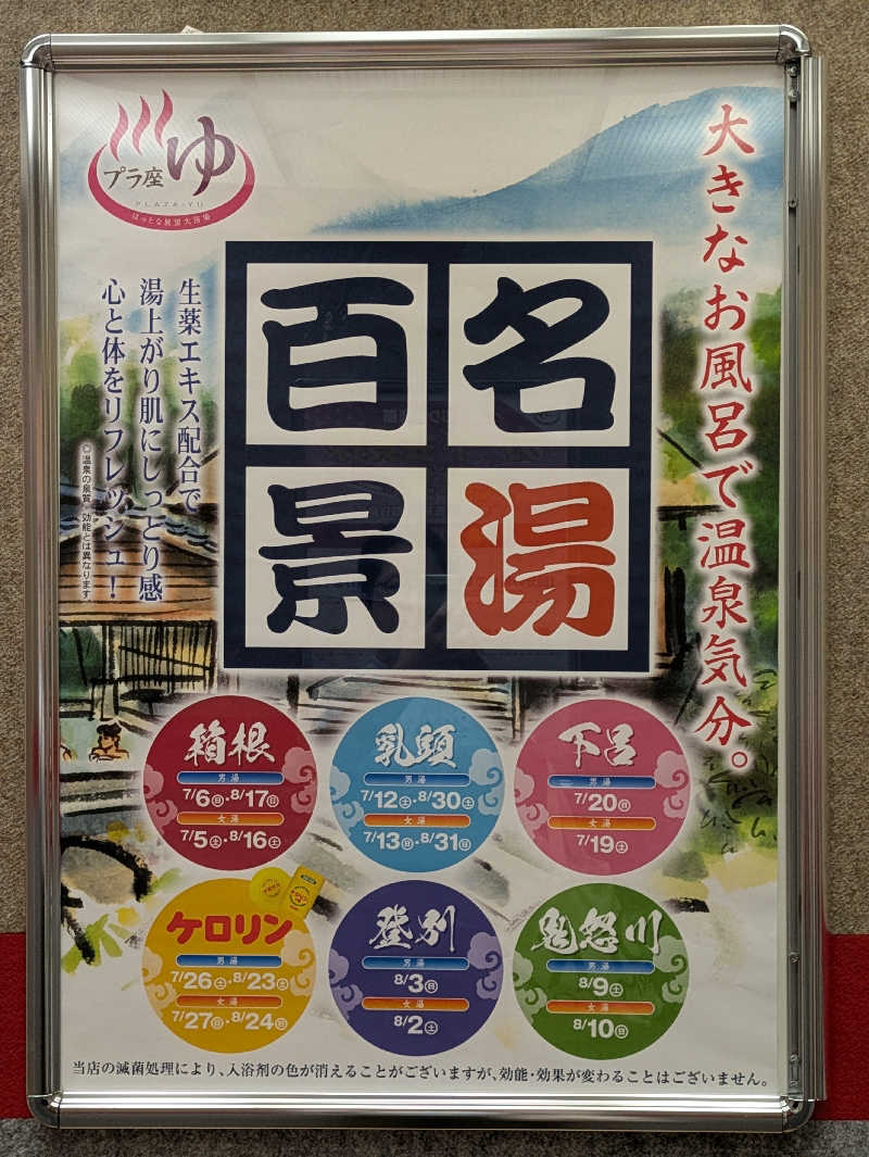 ごろり991さんのマイプラザ プラ座ゆのサ活写真