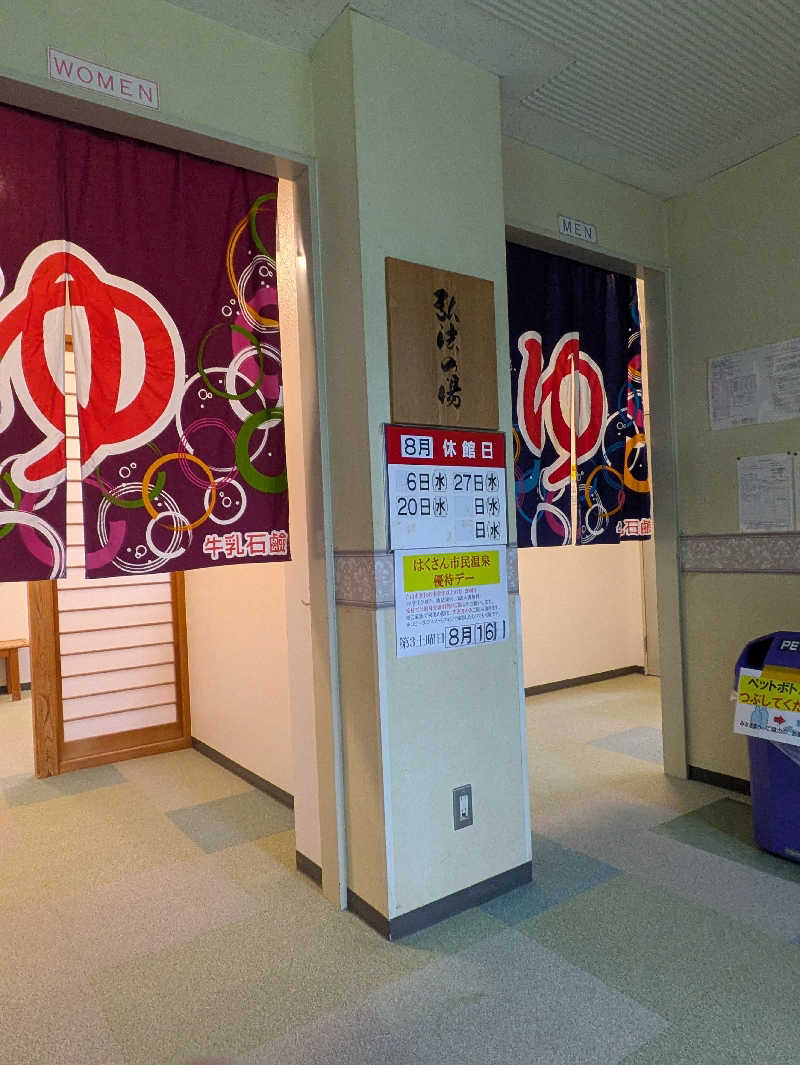 ごろり991さんのバードハミング鳥越(弘法の湯)のサ活写真