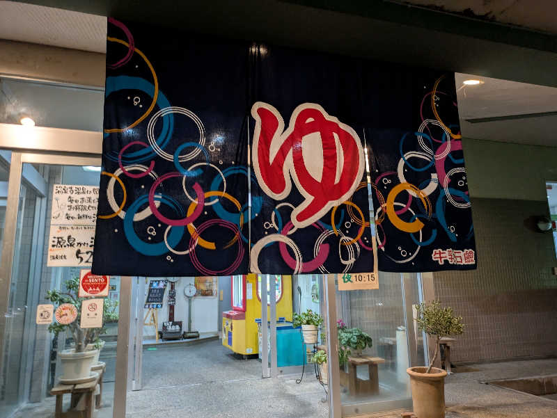 ごろり991さんのピュア涌泉寺のサ活写真