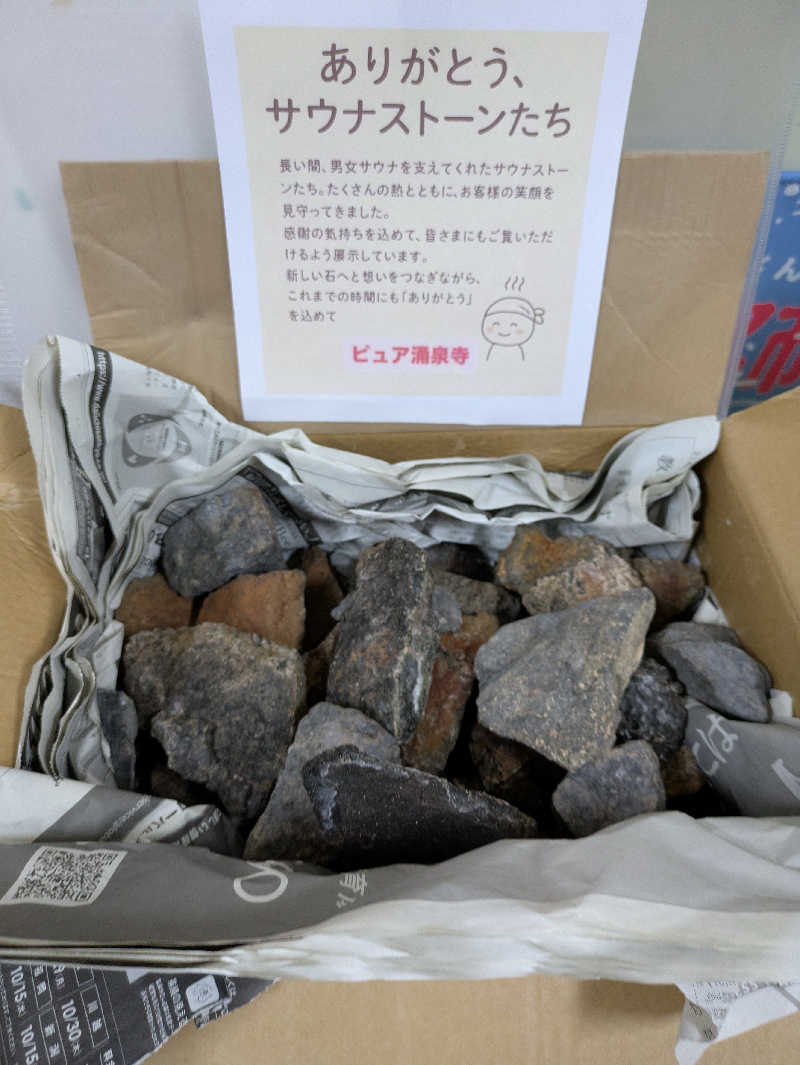 ごろり991さんのピュア涌泉寺のサ活写真