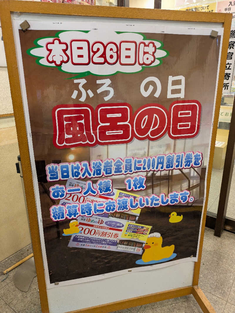 ごろり991さんの加賀ゆめのゆのサ活写真