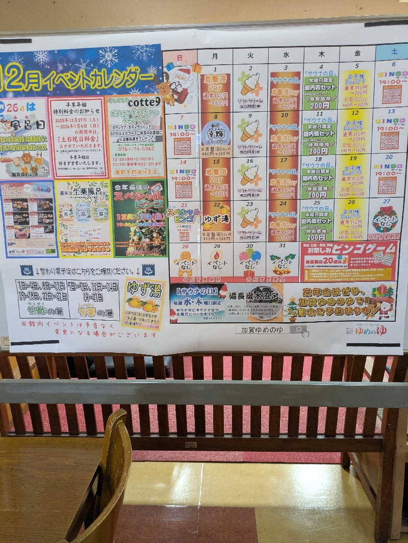 ごろり991さんの加賀ゆめのゆのサ活写真