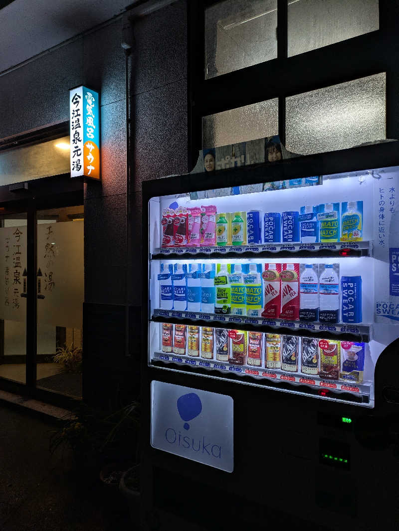 ごろり991さんの今江温泉元湯のサ活写真