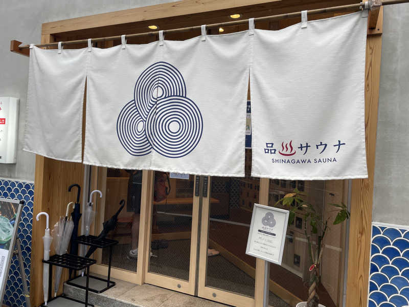 村上悠太さんの泊まれるサウナ屋さん 品川サウナのサ活写真