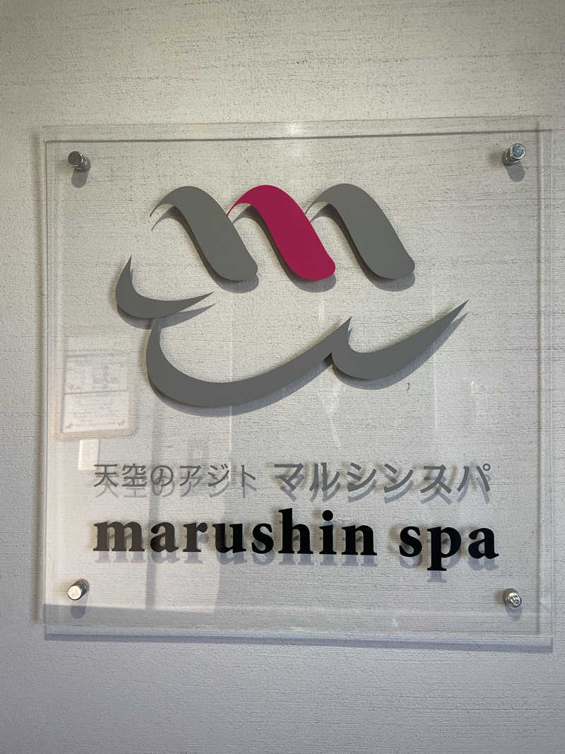 むらさんの天空のアジト マルシンスパのサ活写真