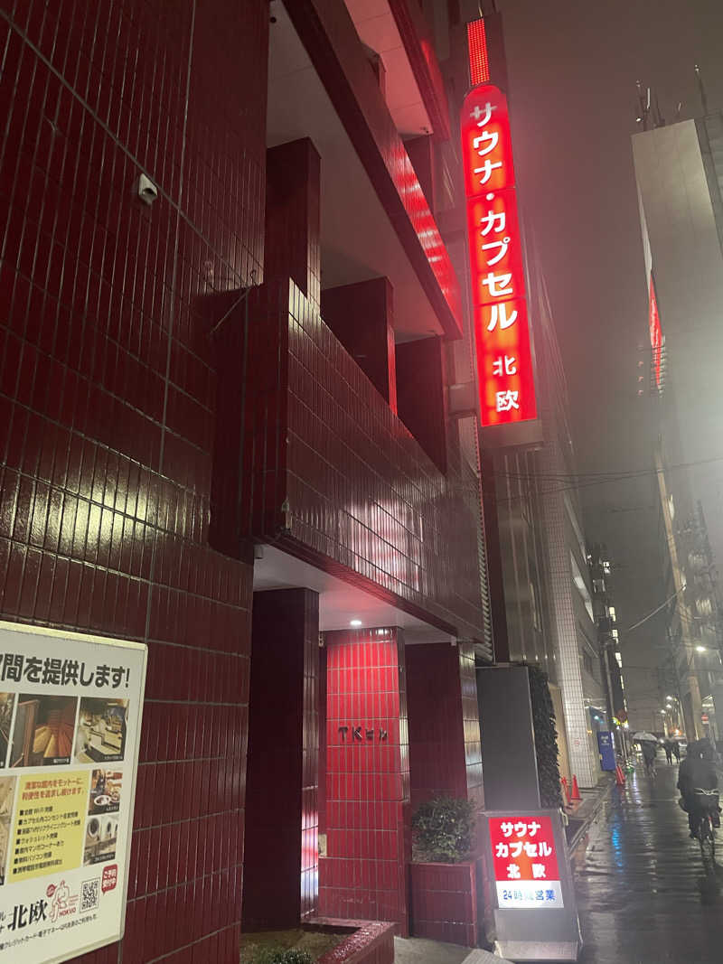 むらさんのサウナ&カプセルホテル 北欧のサ活写真