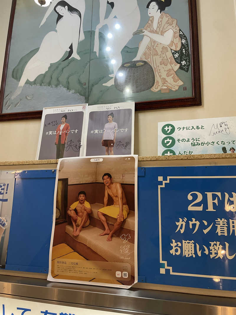 むらさんの大垣サウナのサ活写真