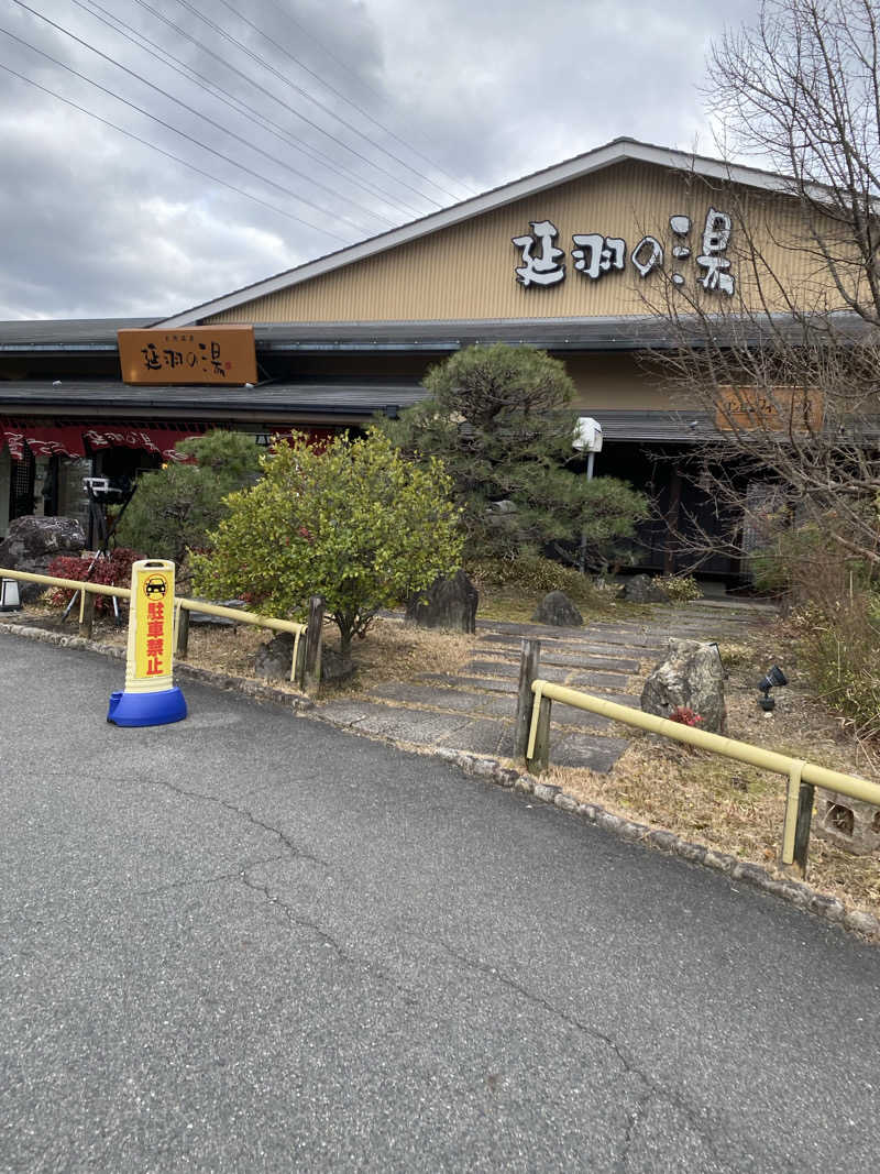 サウナーm35さんの天然温泉 延羽の湯 本店 羽曳野のサ活写真