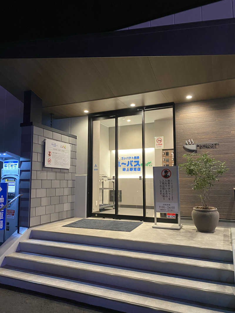 サウナーm35さんのユーバスeco 堺上野芝店のサ活写真