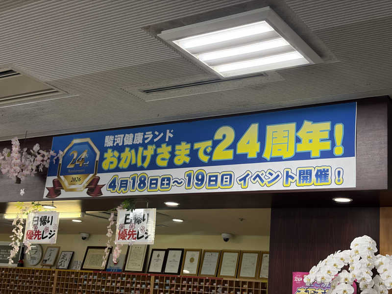miracoさんの駿河健康ランドのサ活写真