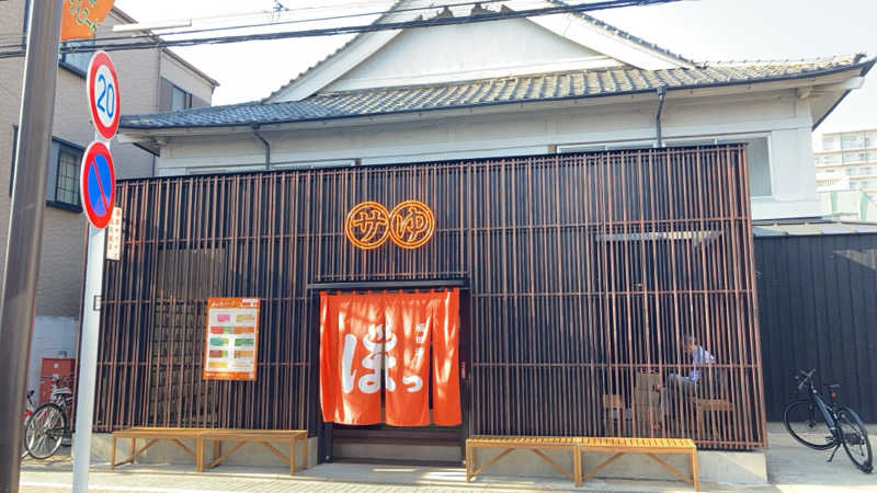 ゆっぷさんの堀田湯のサ活写真