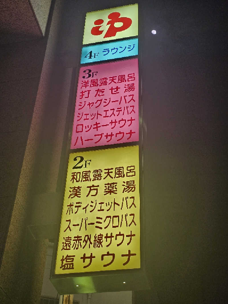 TONYUさんのやすらぎの湯 ニュー椿のサ活写真