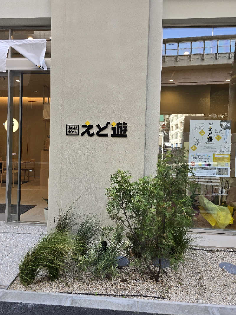 TONYUさんのHAMANOYUえど遊のサ活写真