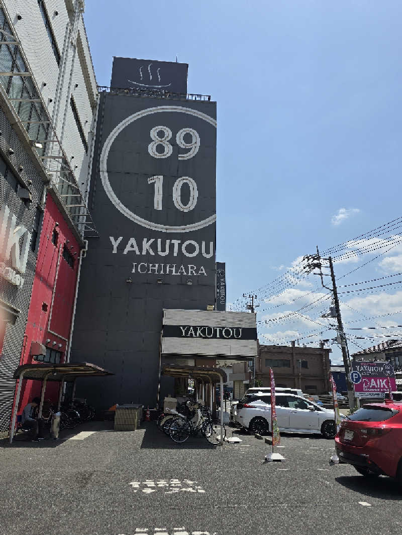 TONYUさんの薬湯市原店のサ活写真