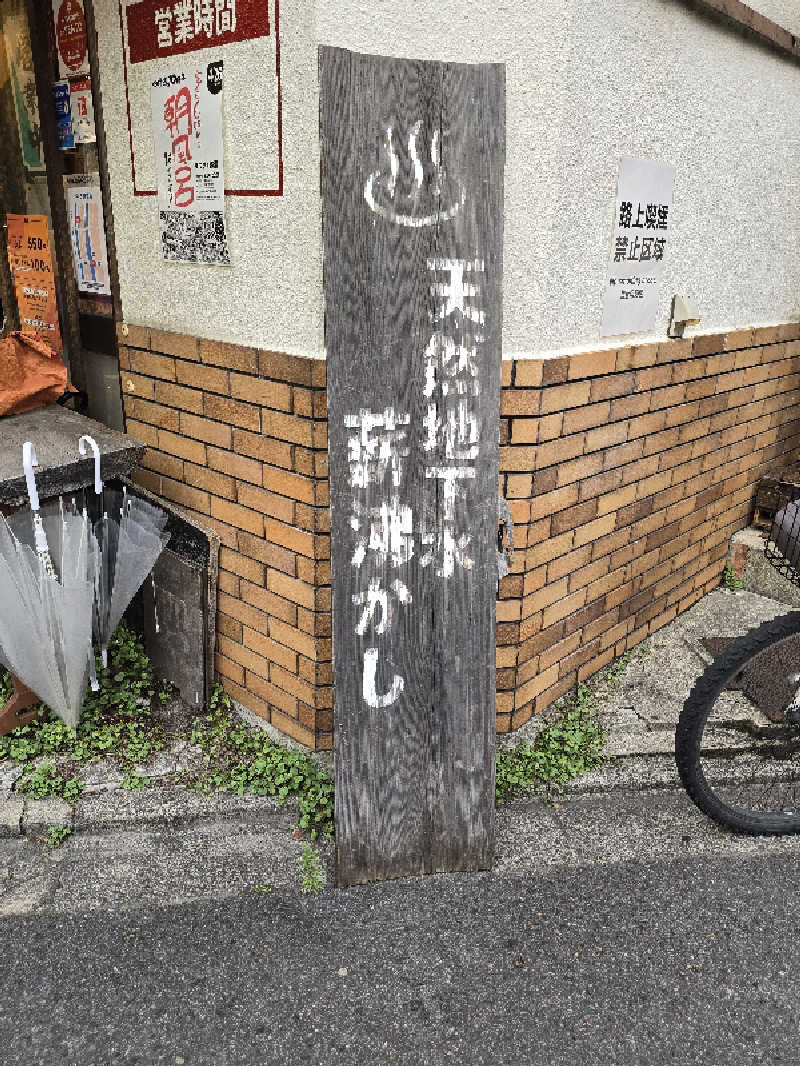 TONYUさんのサウナの梅湯のサ活写真