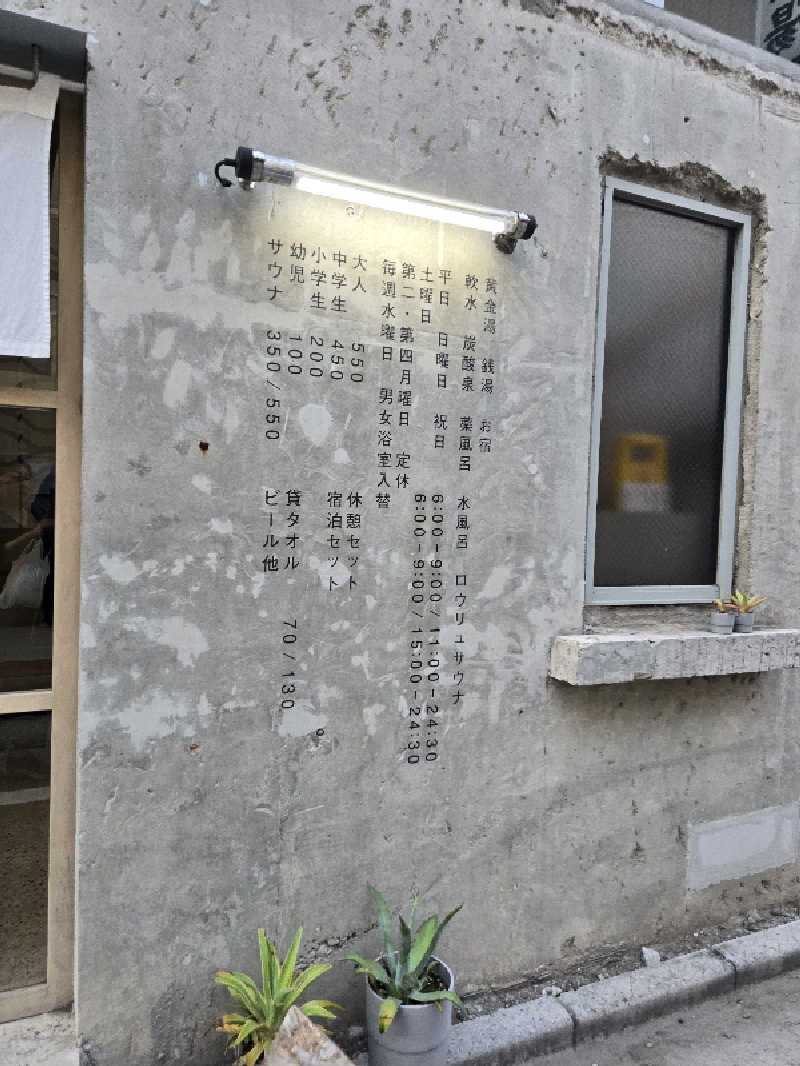 TONYUさんの黄金湯のサ活写真