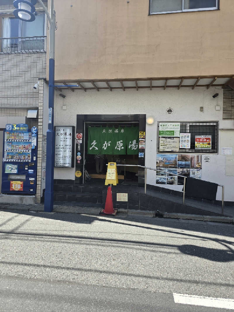 TONYUさんの久が原湯のサ活写真