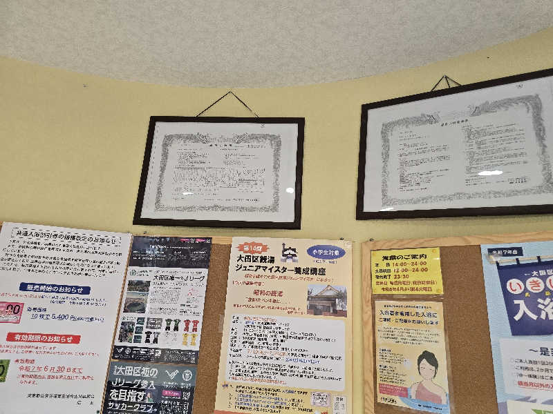 TONYUさんの久が原湯のサ活写真