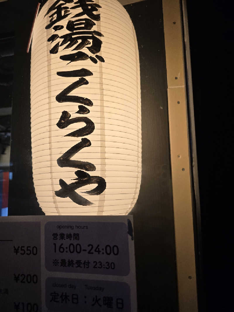 TONYUさんの銭湯Gokurakuyaのサ活写真