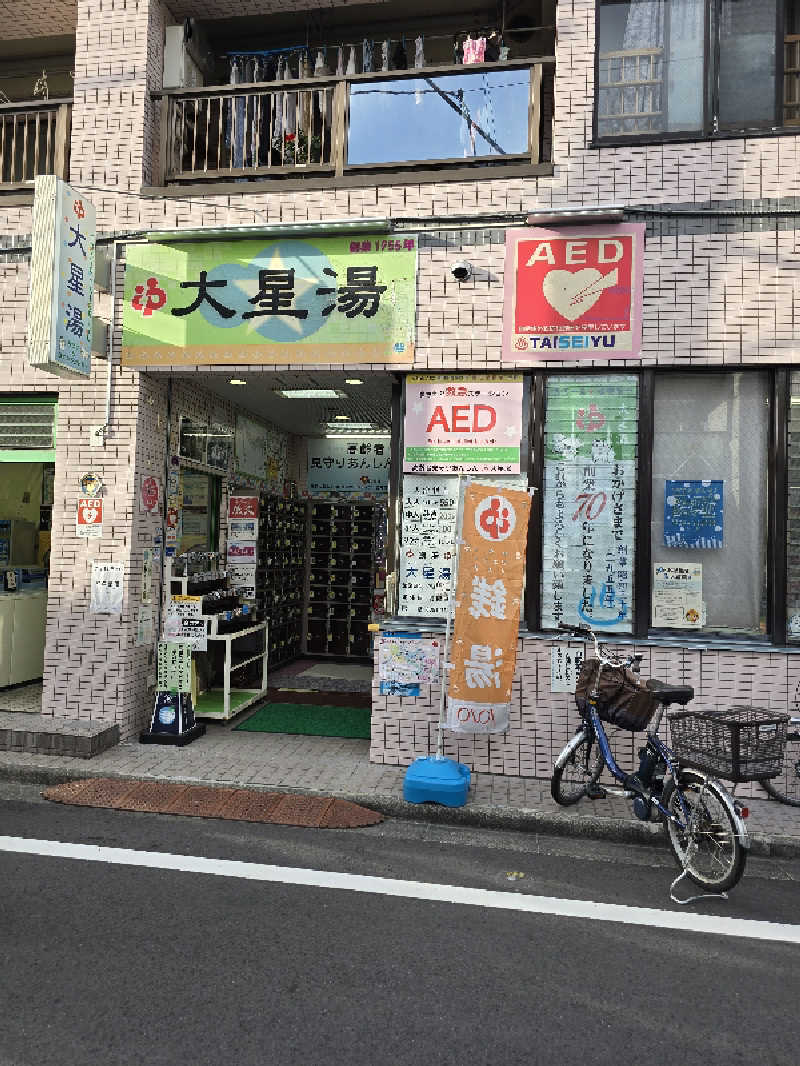 TONYUさんの大星湯のサ活写真