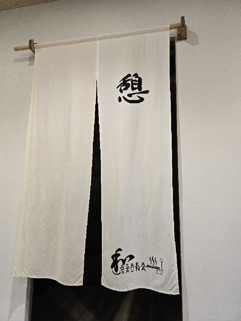 TONYUさんの朝霞サウナ 和(なごみ)のサ活写真