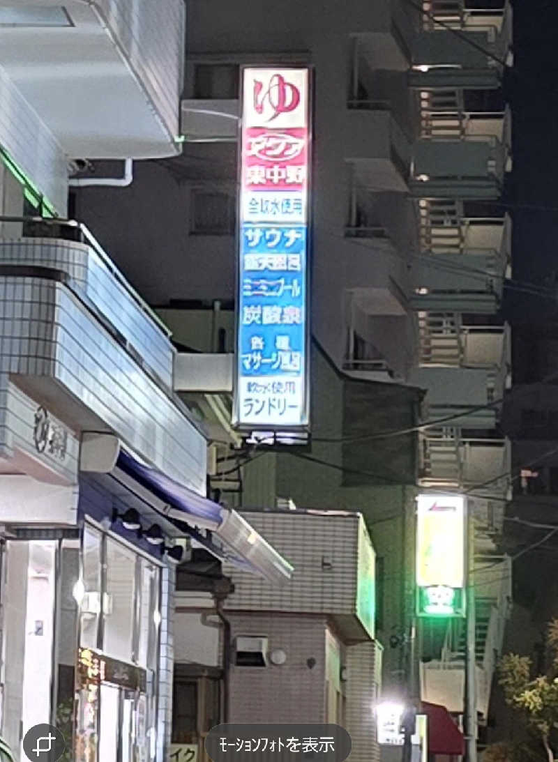 TONYUさんのアクア東中野のサ活写真