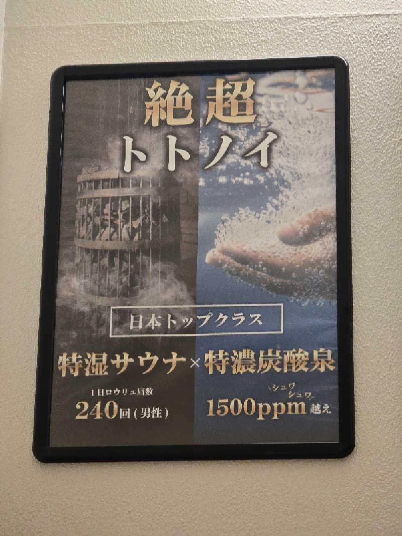 TONYUさんのFLOBA(フローバ)のサ活写真