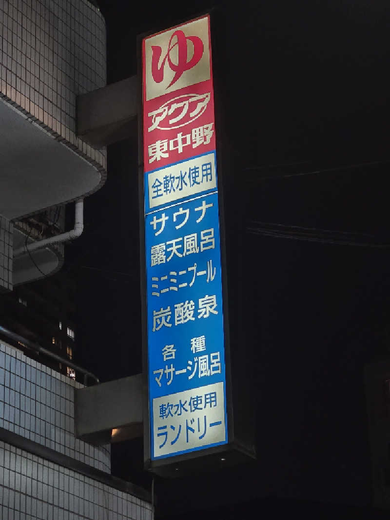 TONYUさんのアクア東中野のサ活写真