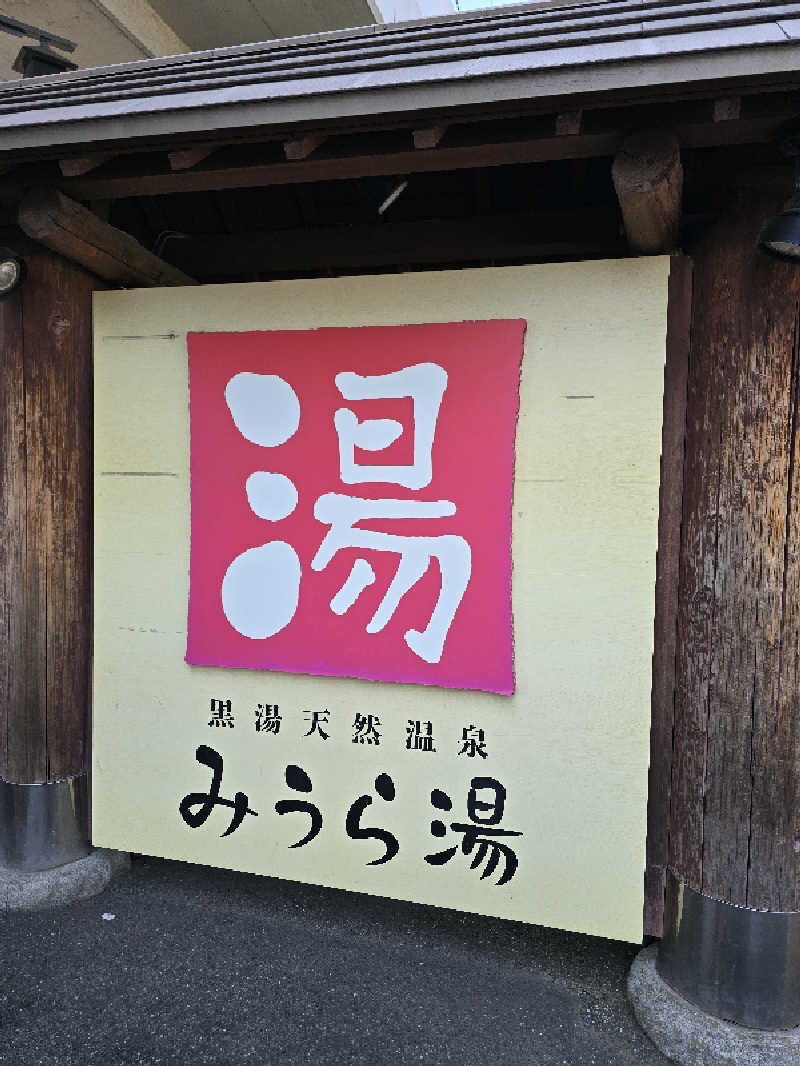 TONYUさんのみうら湯 弘明寺店のサ活写真