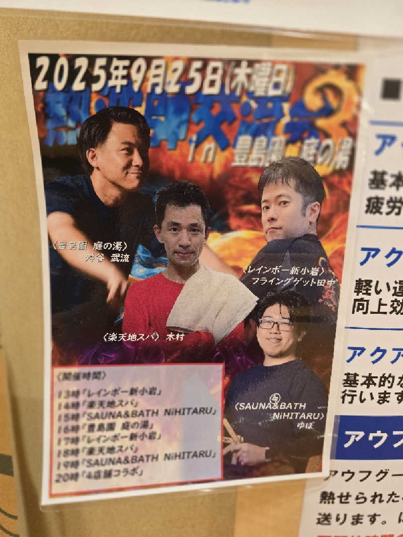TONYUさんの豊島園 庭の湯のサ活写真
