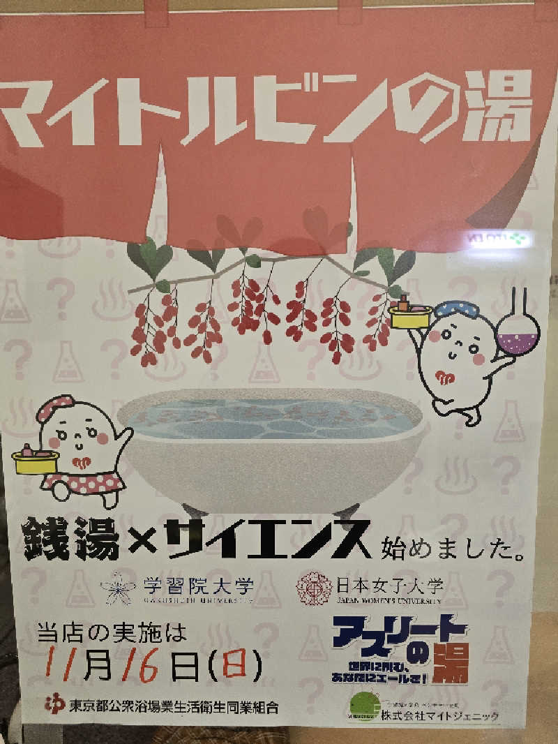 TONYUさんのアクア東中野のサ活写真
