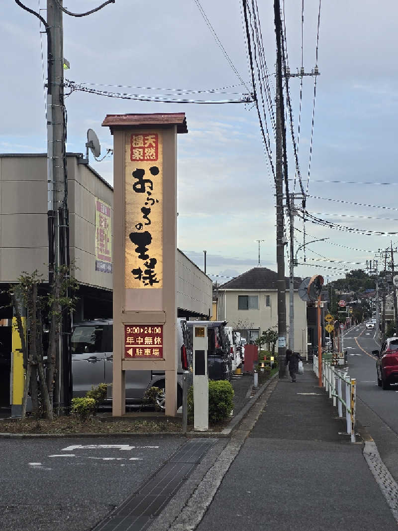 TONYUさんのおふろの王様 花小金井店のサ活写真