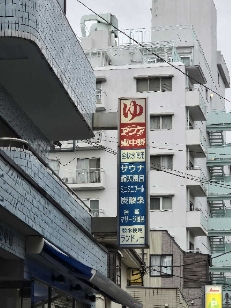 TONYUさんのアクア東中野のサ活写真