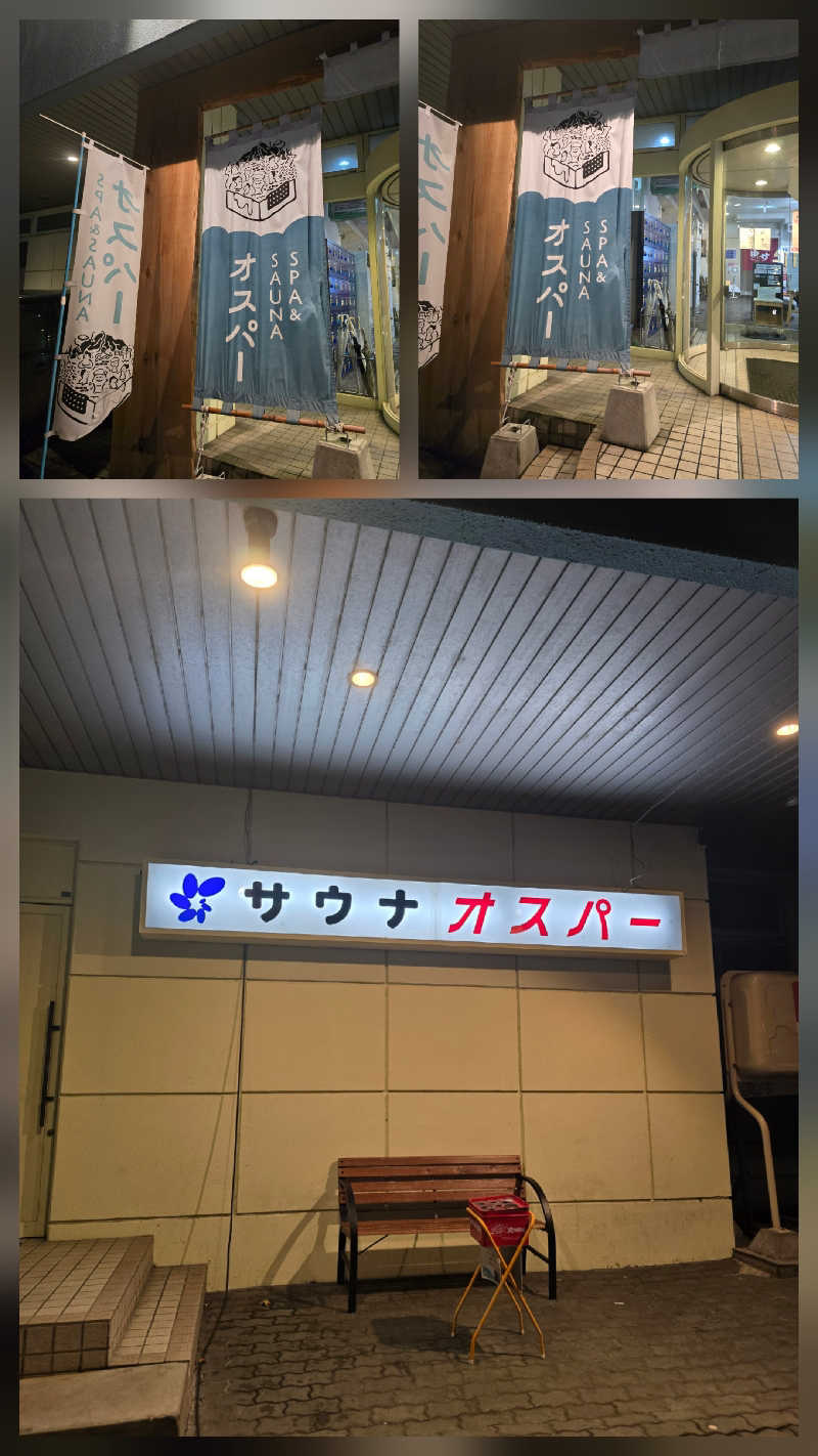 TONYUさんのSPA&SAUNA オスパーのサ活写真