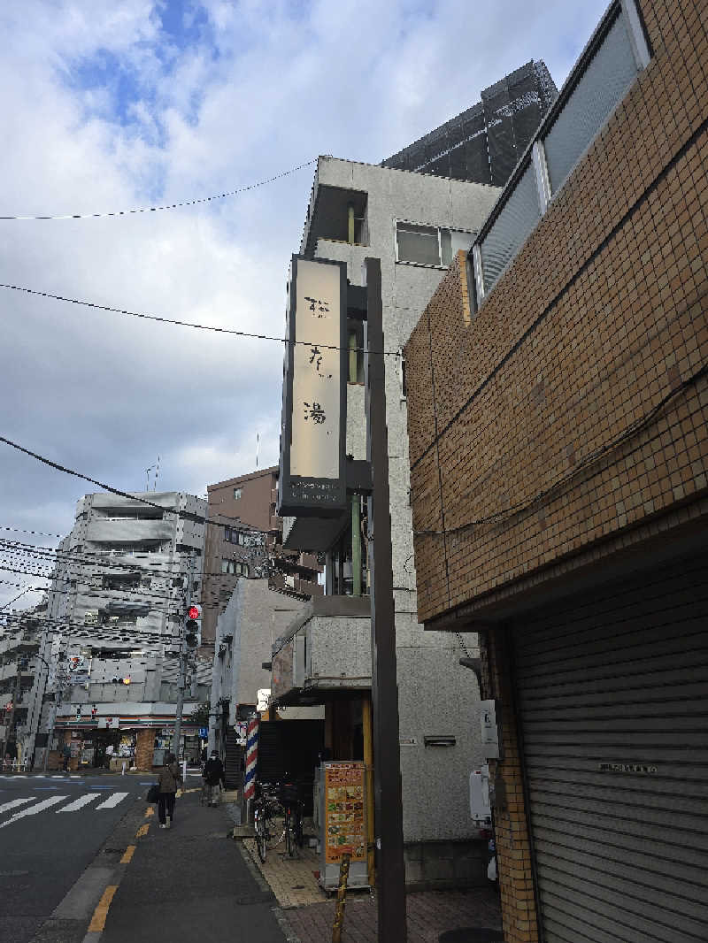 TONYUさんの松本湯のサ活写真